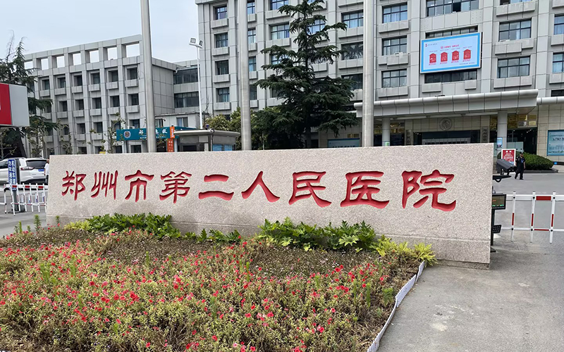 鄭州市第二人民醫(yī)院與徐州品源醫(yī)療達(dá)成合作，采購(gòu)一臺(tái)雙能X射線骨密度儀Dexa-Prol
