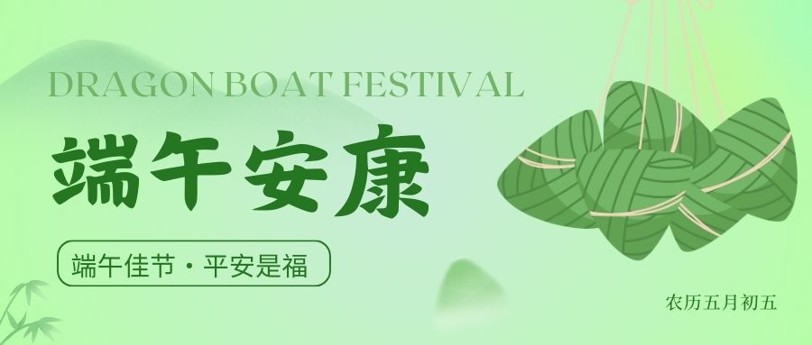 粽情端午丨品源雙能X射線骨密度儀廠家祝您節日安康！